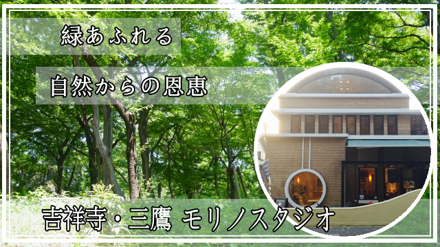 吉祥寺 三鷹 レンタルスタジオ