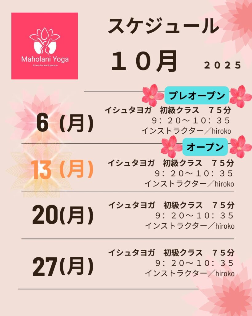 MaholaniYogaスケジュール